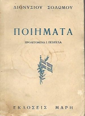 Ποιήματα